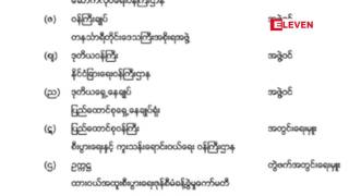 ၂၀၁၃ခုႏွစ္က ရပ္ထားခဲ့ေသာ  ထား၀ယ္အထူးစီးပြားေရးဇုန္ႏွင့္ ဆက္စပ္စီမံကိန္းမ်ားေဆာင္ရြက္ႏိုင္ရန္