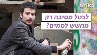 כאן דעה | אל תבטלו פסטיבלים בגלל סמים