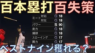 100本塁打するけど100失策する遊撃手、ベストナイン獲れるのか？【プロスピ2019】