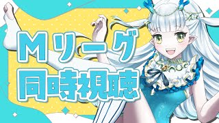 【#Mリーグ2024】同時視聴！作業しながらMリーグ！【龍惺ろたん】