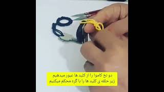 آموزش جا کلیدی زیبا و آسون