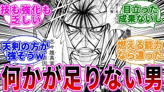 「志々雄真実ってイマイチなキャラ」に対する反応集【るろうに剣心】