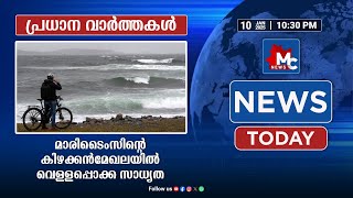 മാരിടൈംസിൻ്റെ കിഴക്കൻമേഖലയിൽ വെള്ളപ്പൊക്ക സാധ്യത | Flood risk in the eastern part of the Maritimes