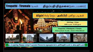 Tirupathi - Tirumala  by walk Alipiri Holy Steps - அலிபிரி புனித படிகள்  திருப்பதி-திருமலை[நடைபயணம்]