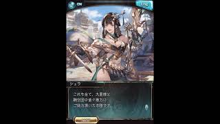 グラブル_限定ボイス_シュラ_クリスマス2021