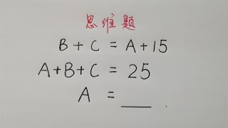 小学数学：求A=？难倒众多小朋友，学霸一眼看穿秒答