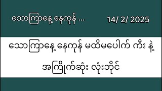 သောကြာနေ့ နေကုန် မထိမပေါက် ကီး နဲ့ အကြိုက်ဆုံး လုံးဘိုင် ....