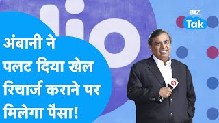 Mukesh Ambani ने पलट दिया खेल, Jio में रिचार्ज कराने पर मिलेगा पैसा! | BIZ Tak