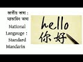 চীনের জাতীয় প্রতীকসমূহ 🇨🇳 china and her national emblems chinese symbols.