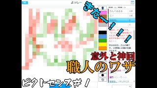 【実況ではない】おえかきしよーぜ！！！【ピクトセンス】