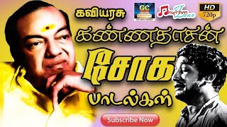 கவியரசு கண்ணதாசன் சோக பாடல்கள் | Kaviyarasu Kannadasan Soga Paadalgal | Kannadasan Songs HD