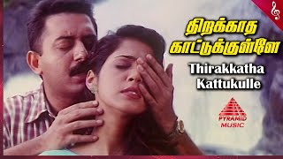 En Swasa Kaatre Movie Songs | Thirakkatha Kattukulle Video Song | Arvind Swamy | Isha Koppikar | ARR