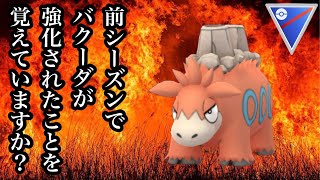 【ポケモンGO】GBL スーパーリーグ〈バクーダ〉強化されたのに全く注目されなかった哀れなラクダを俺だけは忘れない