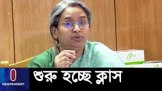 মঙ্গলবার খুলছে বিশ্ববিদ্যালয়, কলেজ ও মাধ্যমিক পর্যায়ের স্কুল || #School Open