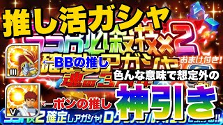 【スパロボDD】魂の3周年推し活ガシャ！色んな意味で想定外の神引きしたった！