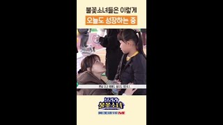 승부욕 때문에 눈물 흘리는 불꽃소녀 이지음 #달려라불꽃소녀