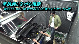 昔おっちゃん（地元の旧友）が乗ってたNS-1の話