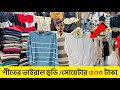 শীতের ভাইরাল হুডি / সোয়েটার ৩০০ টাকা | ￼ hoodie/sweatshirt update design | ￼￼￼winter collection ￼