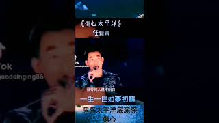 一生一世如夢初醒，深深太平洋底深深傷心#TikTok歌曲＃《詠》創作#音樂分享#傷心太平洋＃請關注我喔❤️#我要上推薦#