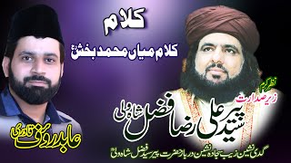 New Kalam 2020 || Mian Muhammad Bakhsh Kalam || Abid Rauf Qadri || Peer Syed Fazal Shah Wali