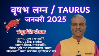 वृषभ लग्न जनवरी 2025 TAURUS January 2025 horoscope -Vrishabh lagna January 2025 astrology prediction