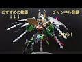 【全塗装】ドゥルガーi 制作動画＃1　工作編！（craft）【フレームアームズガール】