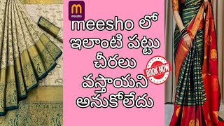 📢📢😱meesho most trending pattu saree collection ❤️ online sarees|| meesho saree haul