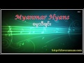 myanmar hymns ဓမၼသီခ်င္း