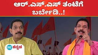 RSS BAN : 'ಭಜರಂಗದಳ, ಆರ್.ಎಸ್.ಎಸ್ ನಿಷೇಧಕ್ಕೆ ಕೈ ಹಾಕಿದರೆ ಕಾಂಗ್ರೆಸ್ ಇರಲ್ಲ' - ಕಟೀಲ್ ವಾರ್ನಿಂಗ್