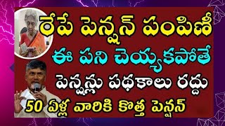 డిసెంబర్ నెల పిచ్చన్లు నవంబర్ 30న పంపిణీ||50సం .. వారికి పెన్షన్ ఎపుడు?#ntrbharosapensions #kutami