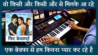 Wo Kisi Aur Se Instrumental | Phir Bewafai | Ek Bewafa Se Ham | Karaoke | Piano Cover | Us Bewafa Se
