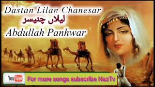 Laila Chanesar Sindhi Best Dastan /Master Abdulla Pawhanr Best Sindhi Dastan Song