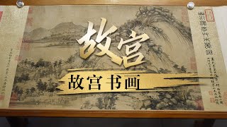 《清明上河图》《富春山居图》等经典名作都经历了哪些历史故事？《故宫》第七集 故宫书画 | 中华国宝