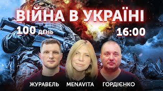 ВІЙНА В УКРАЇНІ - ПРЯМИЙ ЕФІР 🔴 Новини України онлайн 3 червня 2022 🔴 16:00