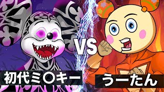 【アニメ】うーたん vs 初代ミ●キー【NHK狂育バトル】【覚醒したよ！ハハッ】