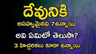 దేవునికి అసహ్యమైనవి 7 ఏమిటో తెలుసా? | సామెతలు 6వ అధ్యా.వివరణ | 𝐁𝐫𝐨.𝐉𝐨𝐬𝐡𝐮𝐚 | 𝑻𝒆𝒍𝒖𝒈𝒖 𝑪𝒉𝒓𝒊𝒔𝒕𝒊𝒂𝒏 𝑴𝒔𝒈