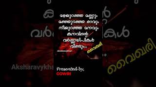 കനവ് ##MalayalamPoems #Shorts #PoetryShorts #MalayalamPoems #KeralaShorts #kanavu