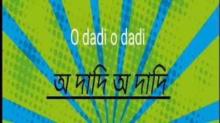 O dadi o dadi aapi saba jaang  অ দাদি অ দাদি আপি ছাবা যাং 2 May 2022