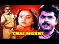 Thai Mozhi 1992 | Full Tamil Movie | Vijayakanth, Sarath Kumar, Mohini | HD | Cinema Junction