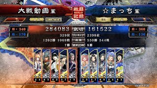 三国志大戦4　流星型開幕乙デッキvs礎＆美周姫デッキ