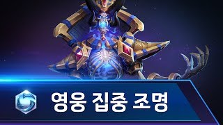 켈투자드 집중 조명 – 히어로즈 오브 더 스톰