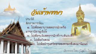 วันเข้าพรรษา วันสำคัญทางพระพุทธศาสนา | Learn Thai through stories Ep.5