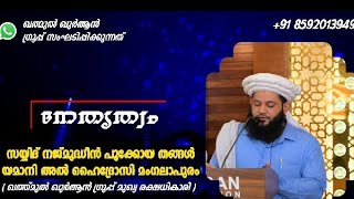 ഖത്മുൽ ഖുർആൻ ദുആ മജ്ലിസ് 11/5/2021 9.30 PM