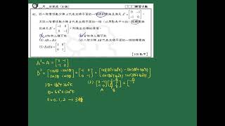 2022每日一題1204—【矩陣】109指考數甲—旋轉與鏡綜合題型