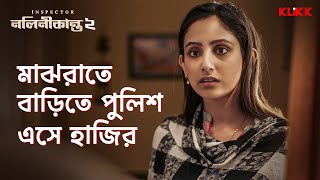 মাঝরাতে বাড়িতে পুলিশ এসে হাজির | Inspector Nalinikanta 2 | Rajatava | Bengali Web Series | KLiKK