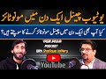 YouTube Channel Monetization In One Day Side Effects | Shafique Jaffery Youtube|Yasir janjua Podcast