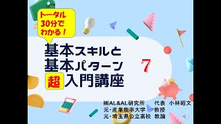 007超入門「基本スキル基本パターン理論入門」