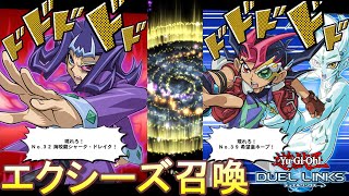 【ZEXAL】九十九遊馬\u0026アストラルVS神代凌牙(シャークさん)【遊戯王デュエルリンクス】