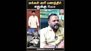 மக்கள் வரி பணத்தில் எதுக்கு Race