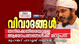 വിവാദങ്ങള്│Vivadangalkku Marupadi│Muhammad Farooq Naeemi Al bukhari